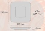 میوه خوری مجلسی - Image 6